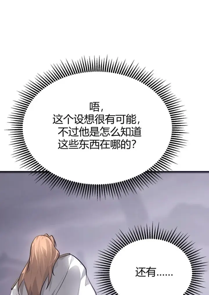 《我，最强BOSS》11 禁术代价图45