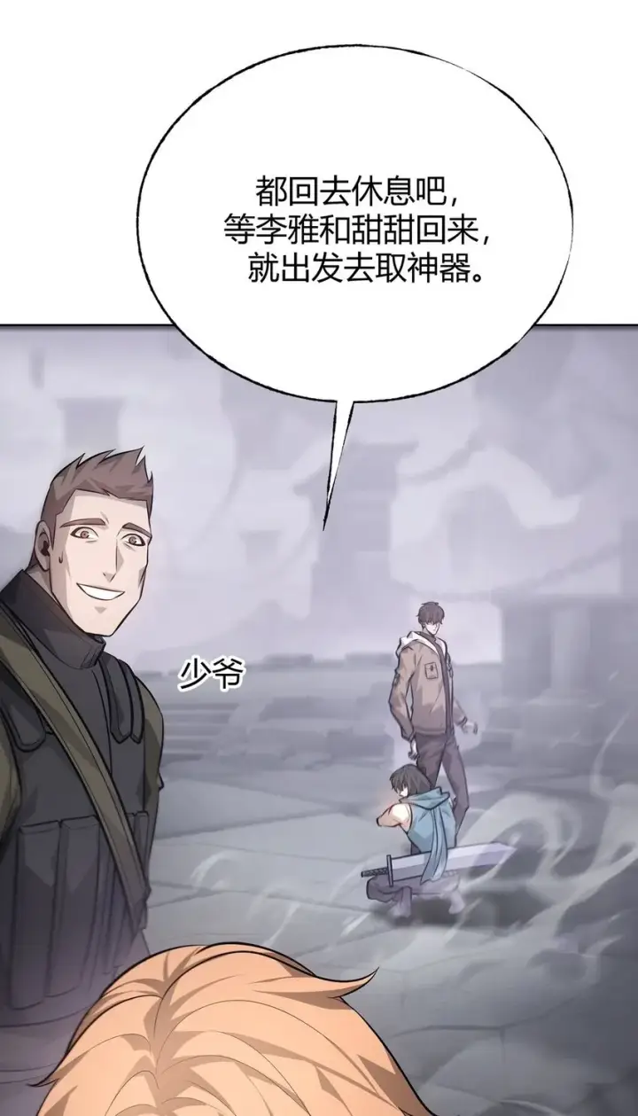《我，最强BOSS》11 禁术代价图50