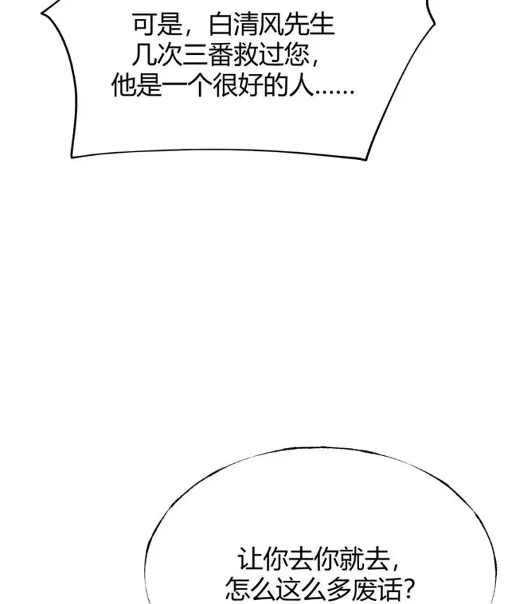 《我，最强BOSS》11 禁术代价图63