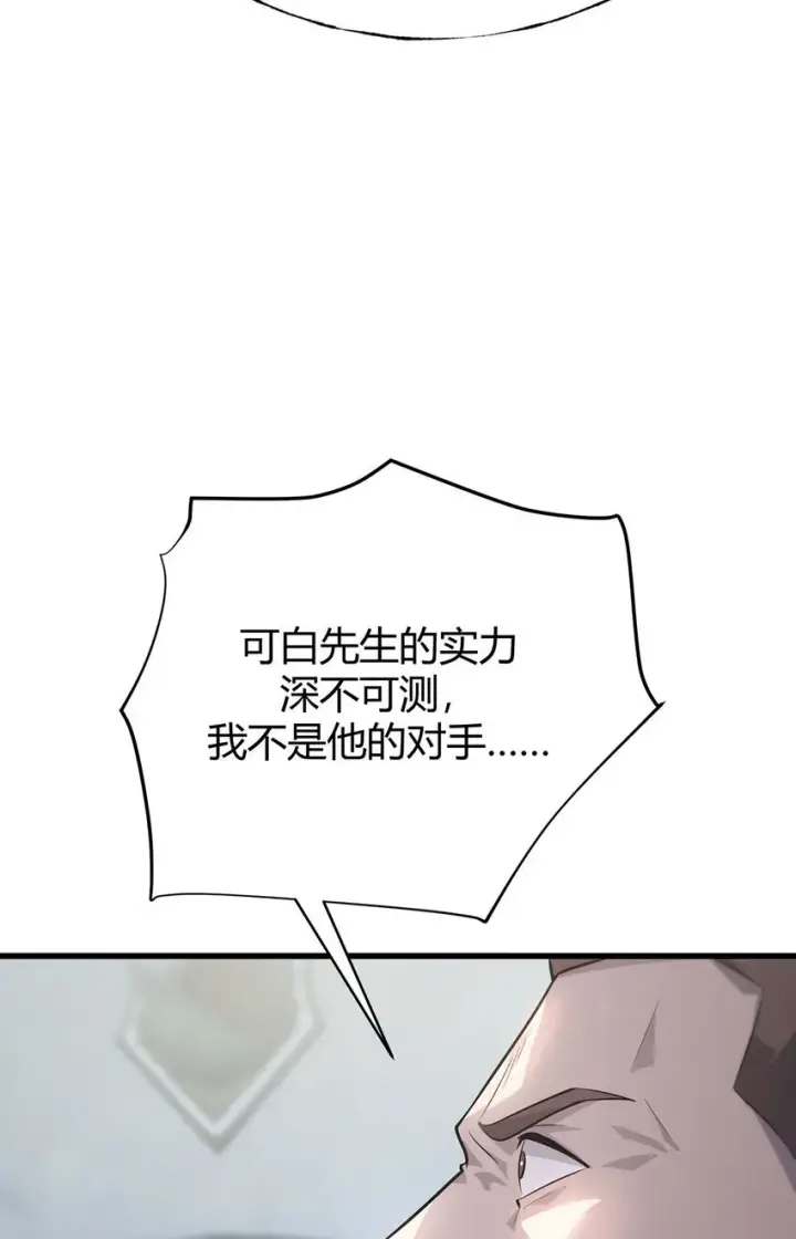 《我，最强BOSS》11 禁术代价图65