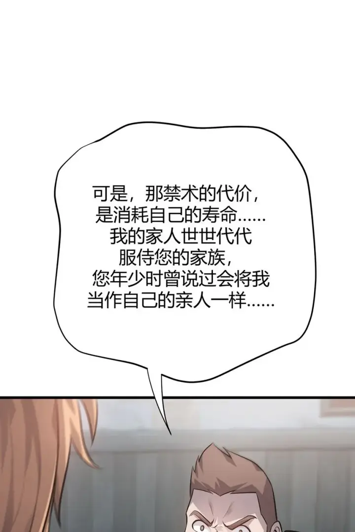 《我，最强BOSS》11 禁术代价图68