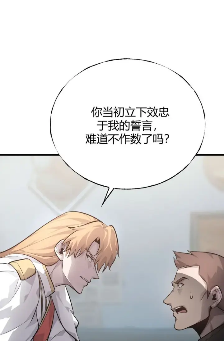 《我，最强BOSS》11 禁术代价图70