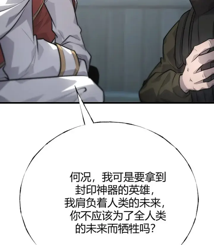 《我，最强BOSS》11 禁术代价图71