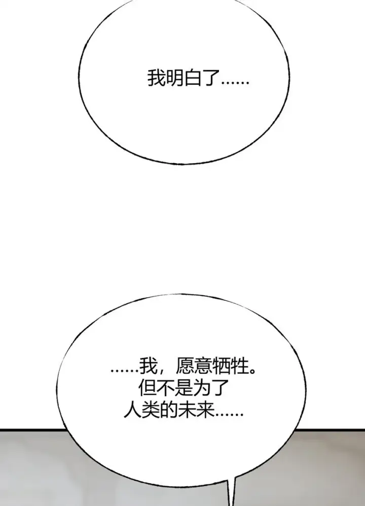 《我，最强BOSS》11 禁术代价图74