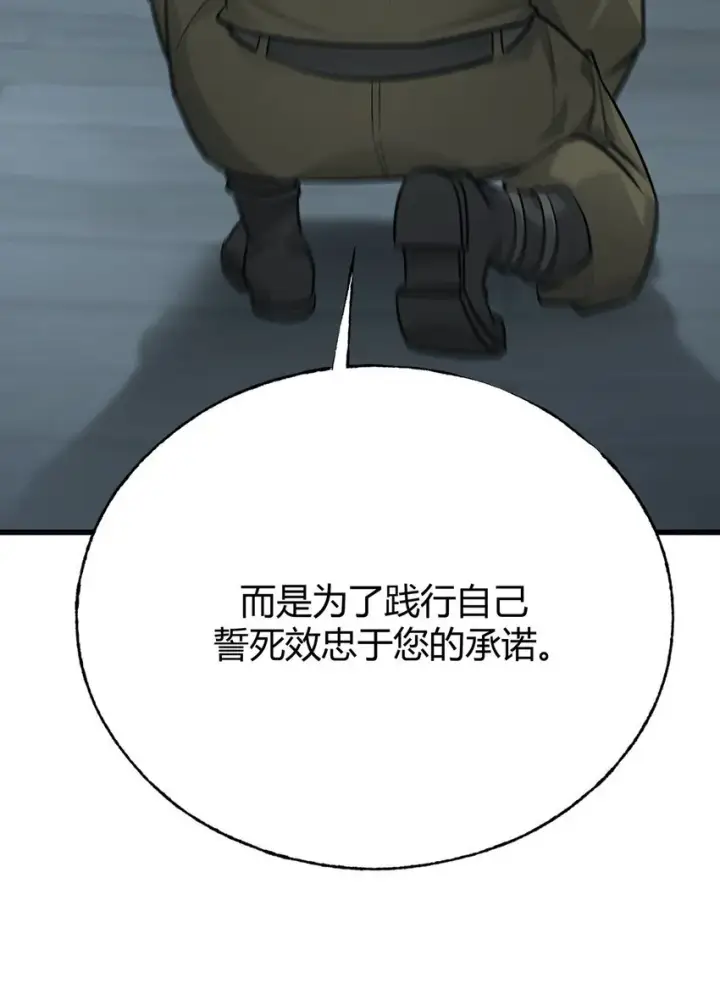 《我，最强BOSS》11 禁术代价图76