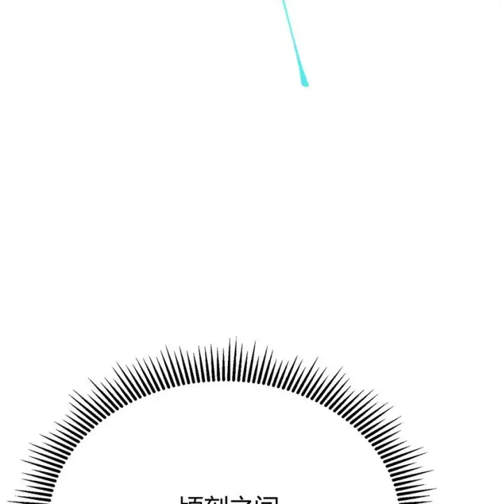 《我，最强BOSS》11 禁术代价图98