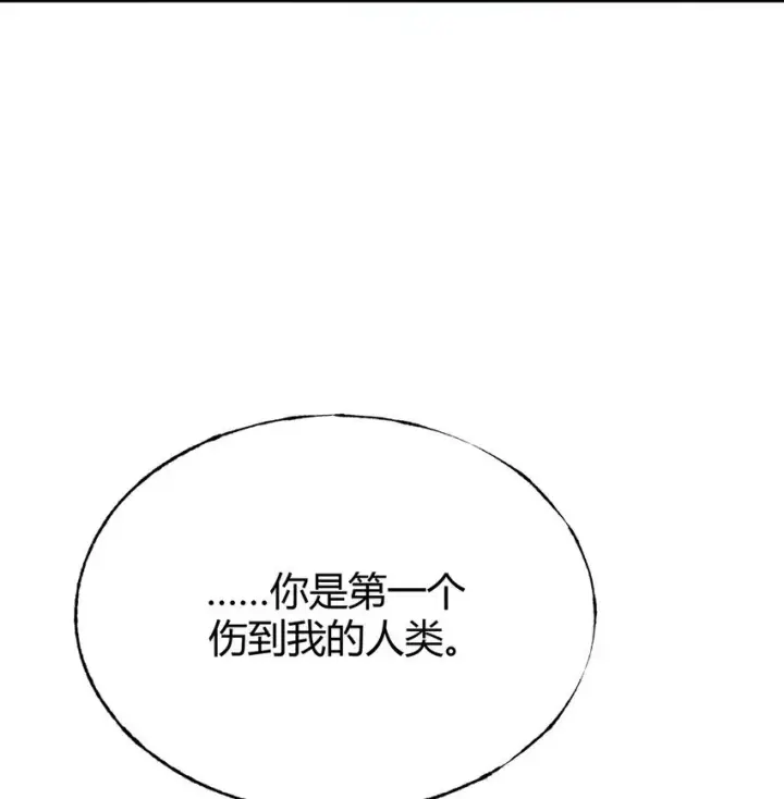 《我，最强BOSS》12 实力悬殊图4