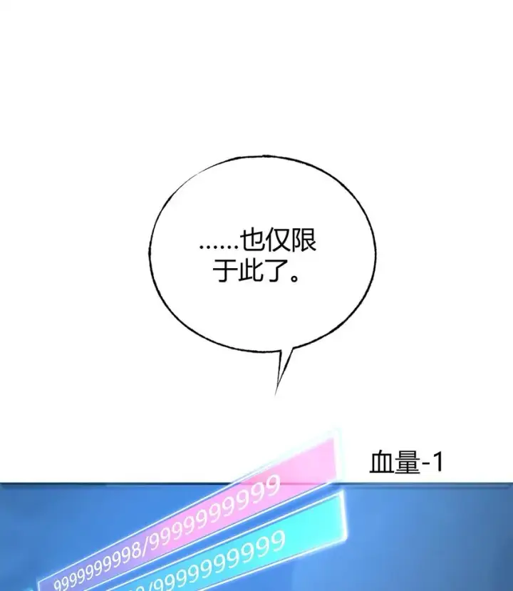 《我，最强BOSS》12 实力悬殊图6