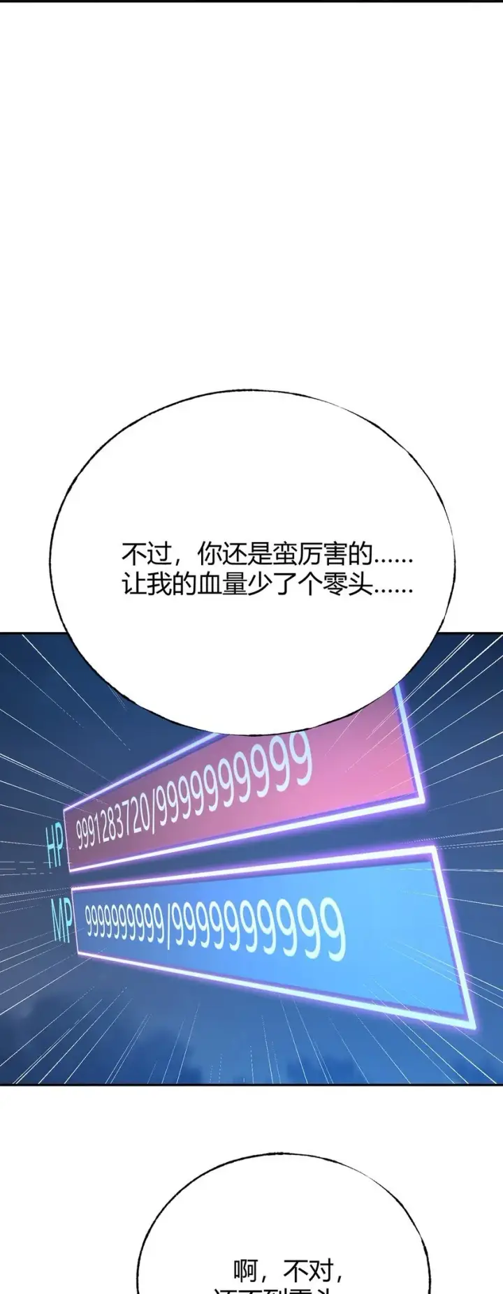 《我，最强BOSS》12 实力悬殊图72