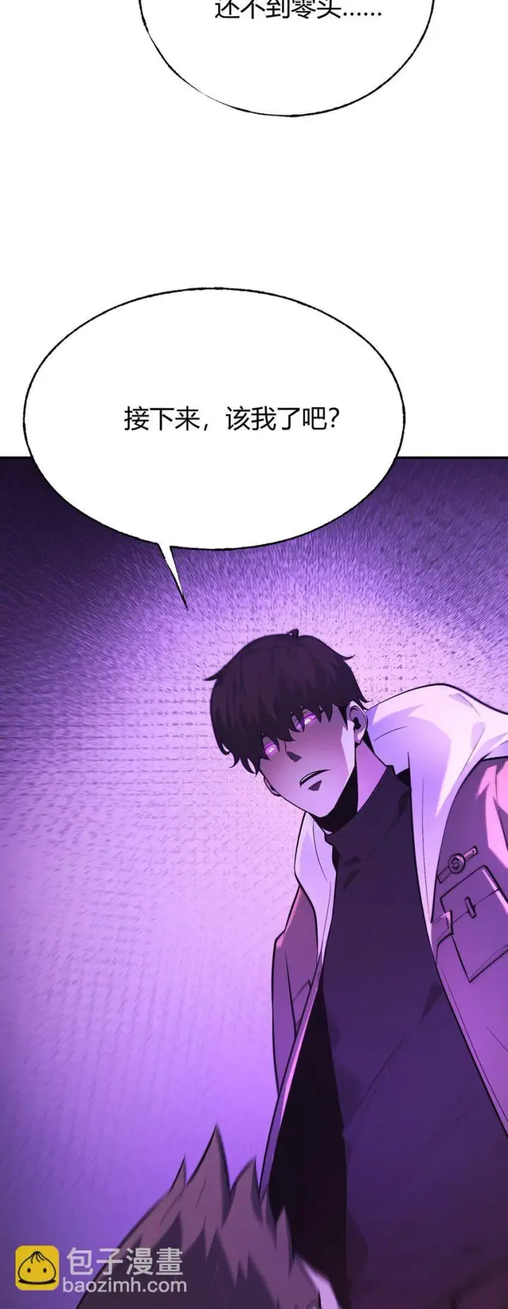 《我，最强BOSS》12 实力悬殊图73