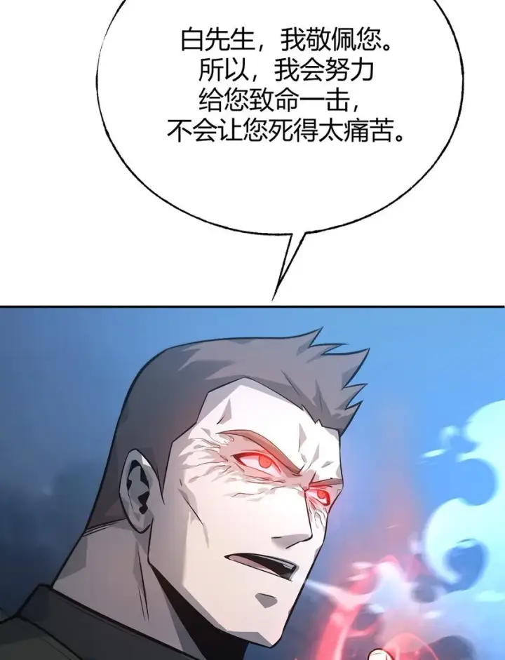 《我，最强BOSS》12 实力悬殊图9