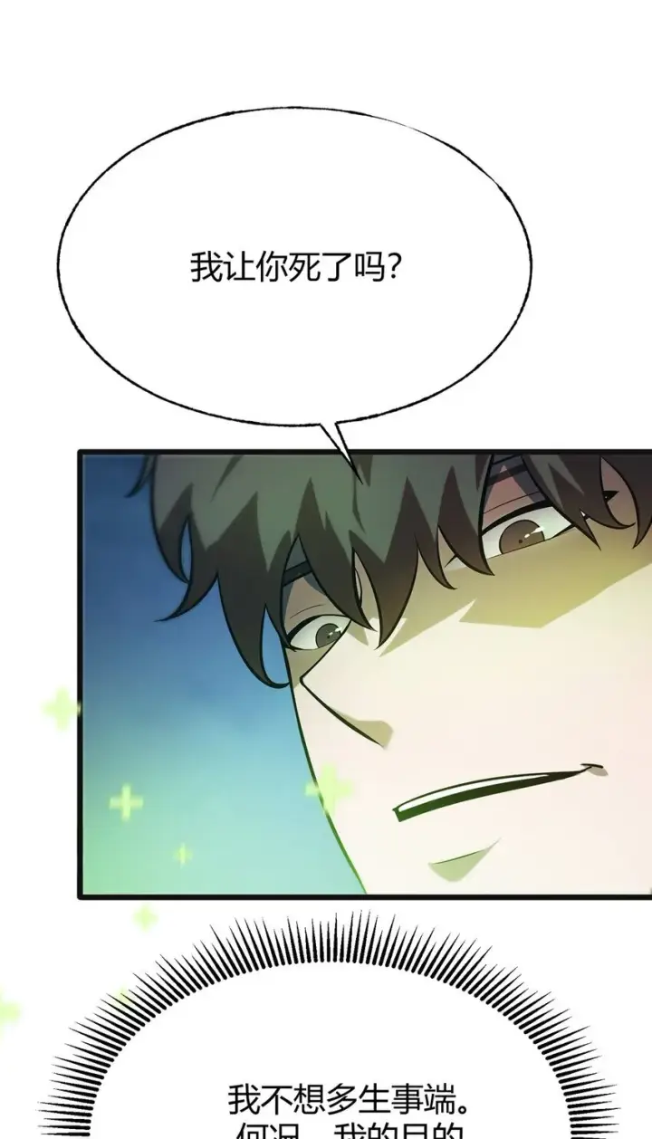 《我，最强BOSS》13 利用图12