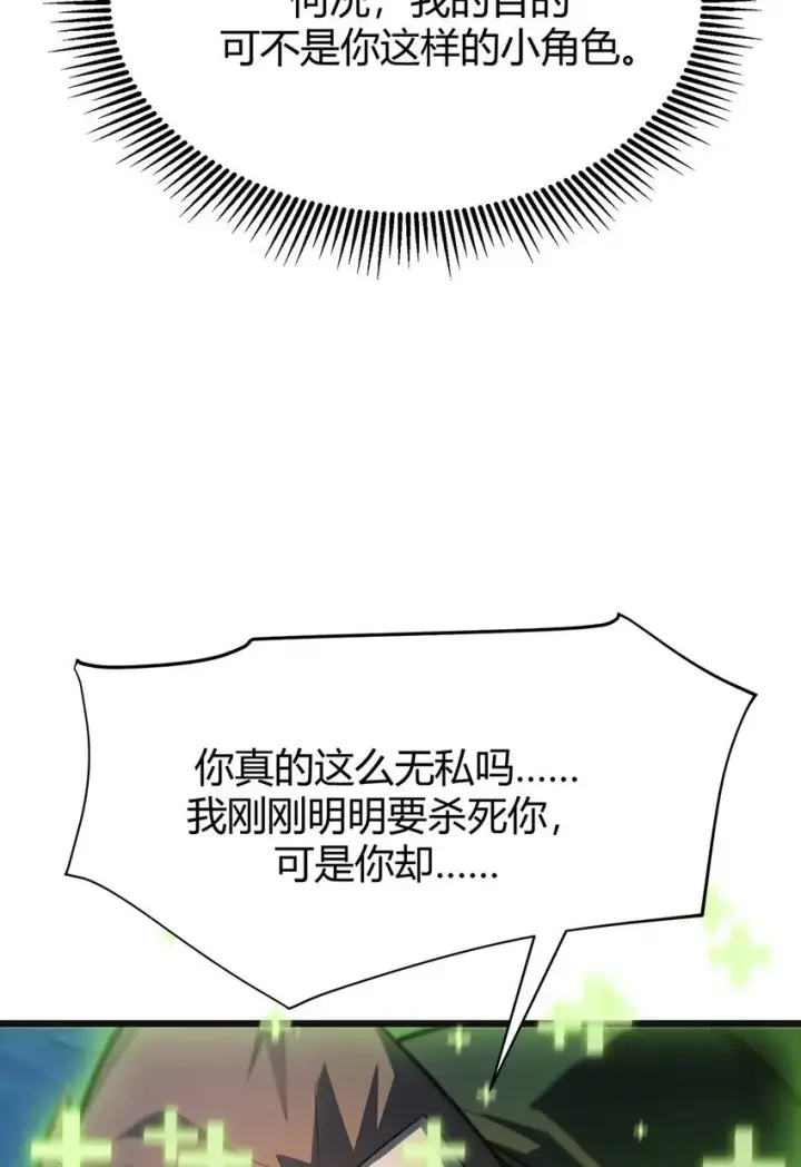《我，最强BOSS》13 利用图13