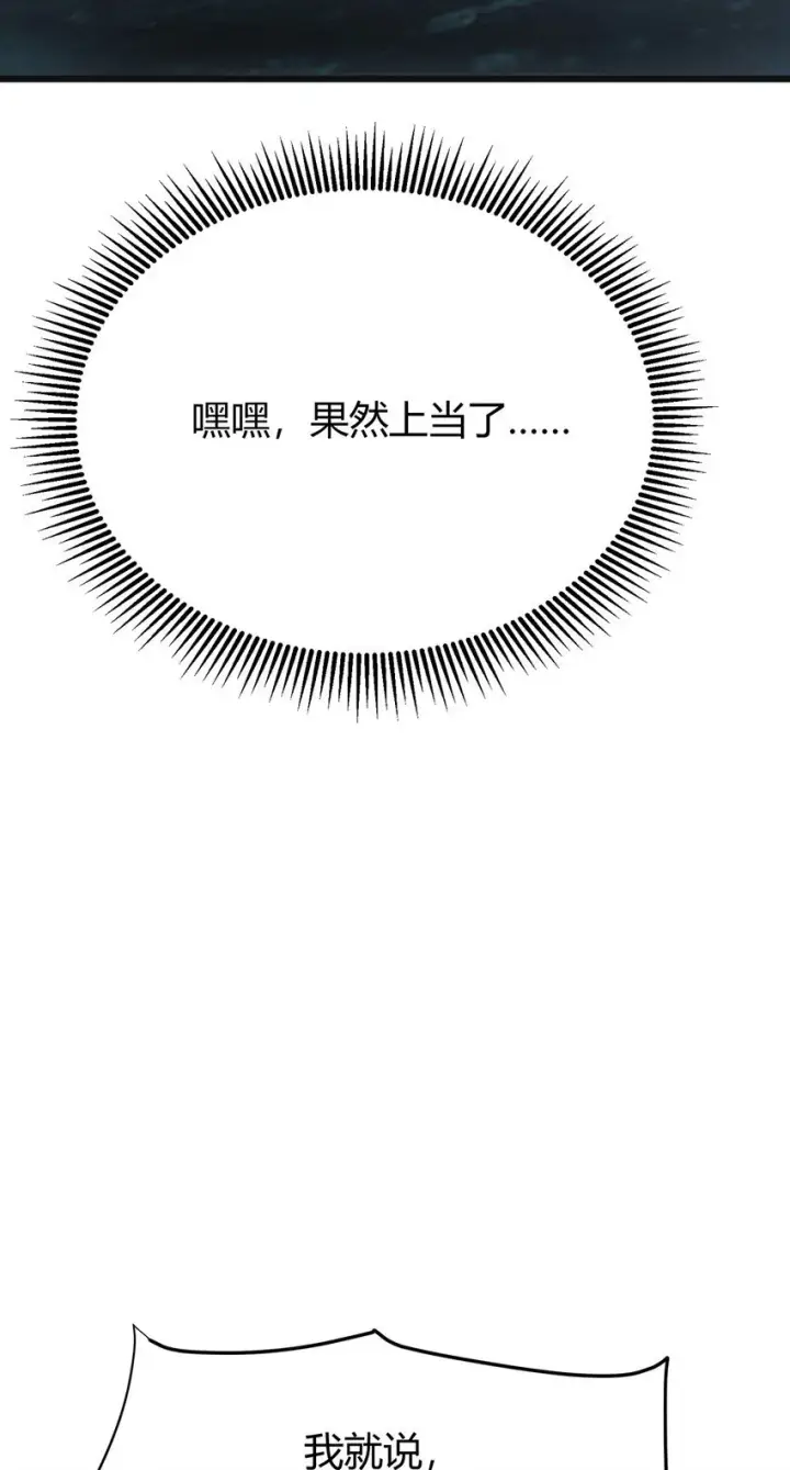 《我，最强BOSS》13 利用图46