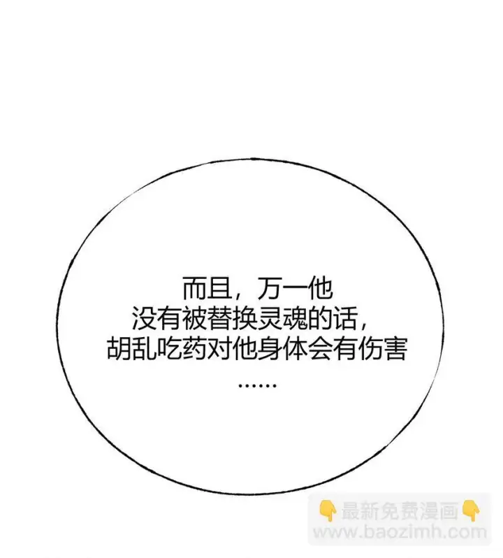 《我，最强BOSS》13 利用图53