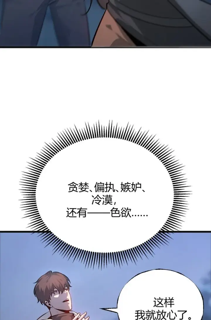 《我，最强BOSS》13 利用图65
