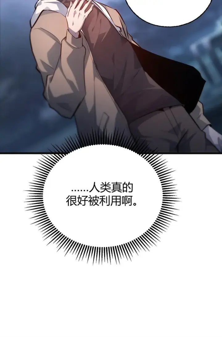 《我，最强BOSS》13 利用图66