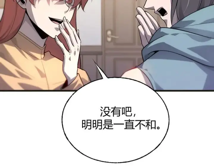 《我，最强BOSS》14图119