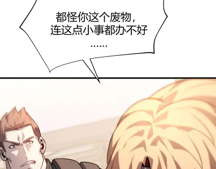 《我，最强BOSS》14图122