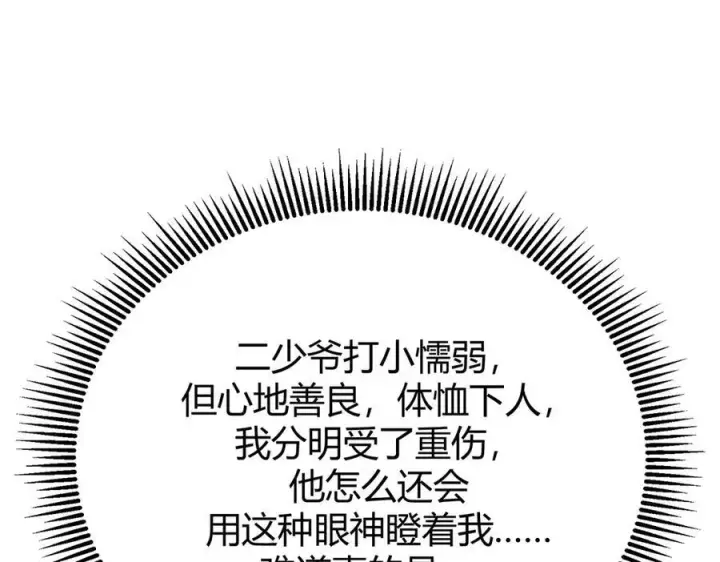 《我，最强BOSS》14图126