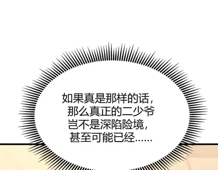 《我，最强BOSS》14图131