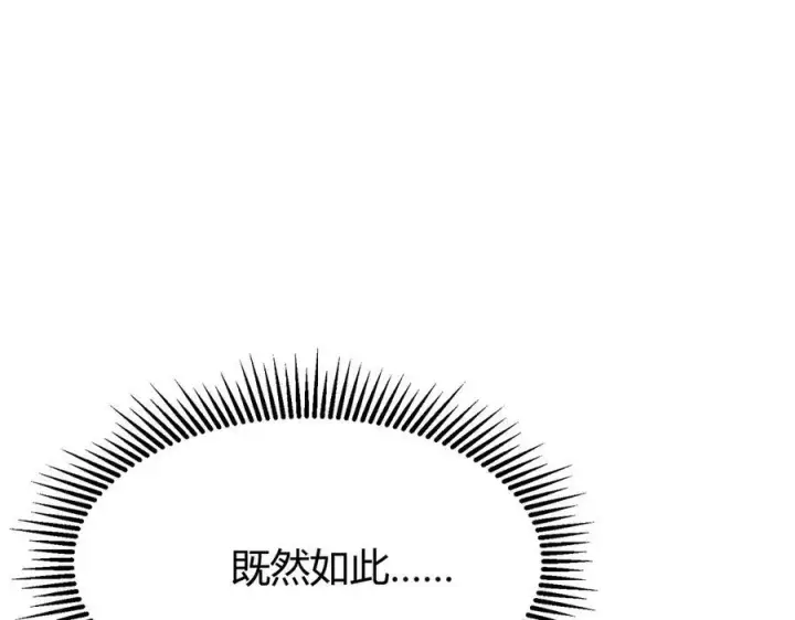 《我，最强BOSS》14图136
