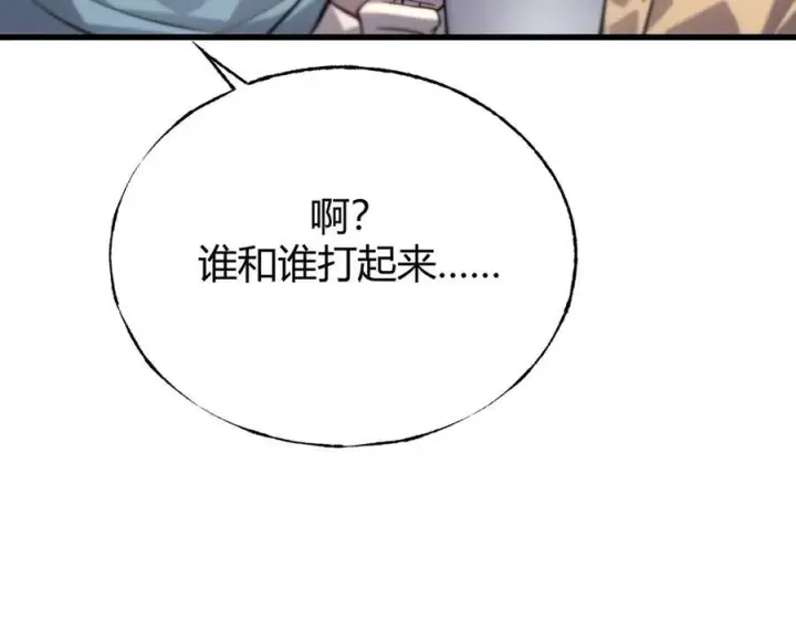 《我，最强BOSS》14图142