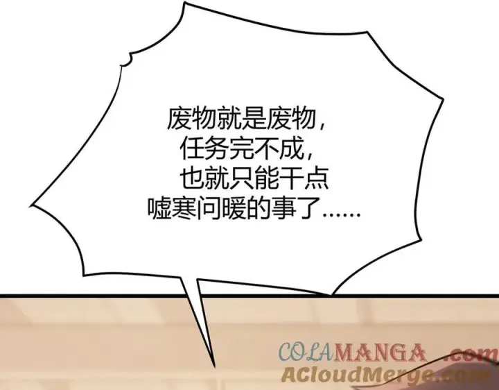 《我，最强BOSS》14图153
