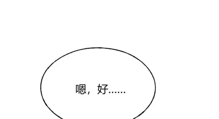 《我，最强BOSS》14图20