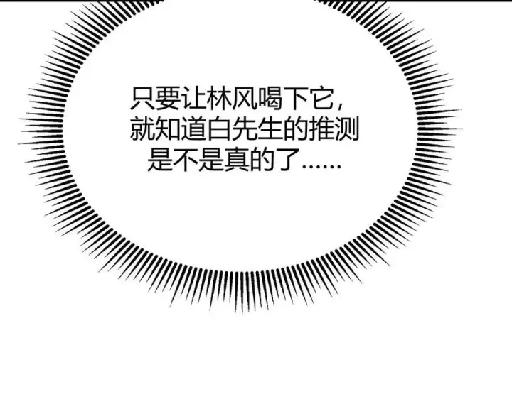 《我，最强BOSS》14图23