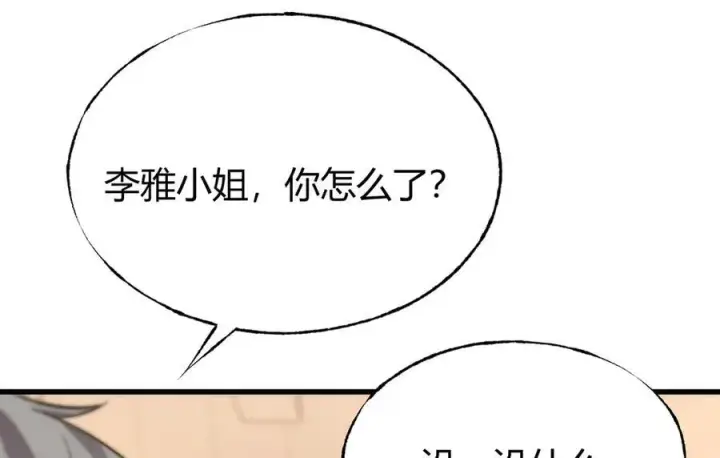 《我，最强BOSS》14图40