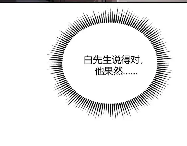 《我，最强BOSS》14图46