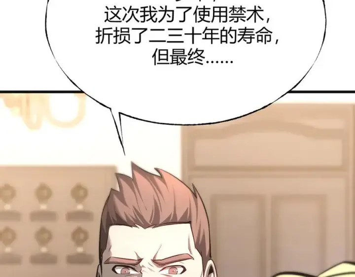 《我，最强BOSS》14图67