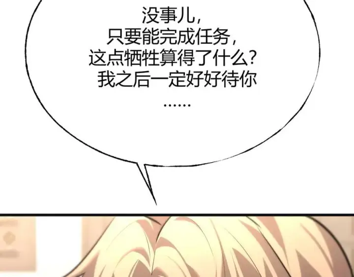 《我，最强BOSS》14图71
