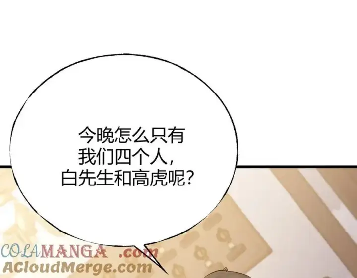 《我，最强BOSS》14图9