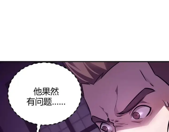 《我，最强BOSS》15图20