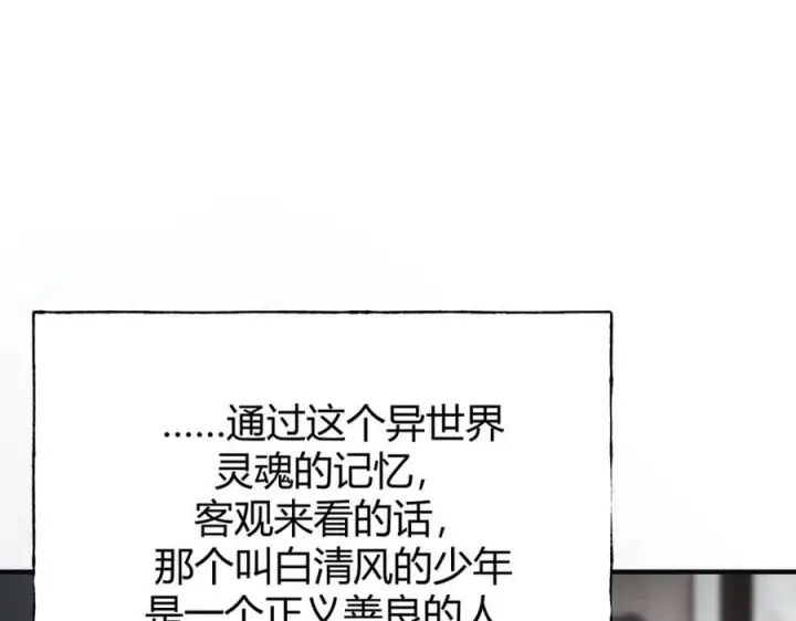 《我，最强BOSS》15图40