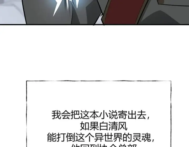 《我，最强BOSS》15图43