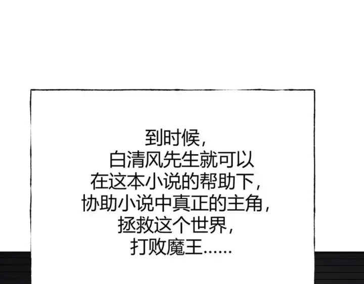 《我，最强BOSS》15图47