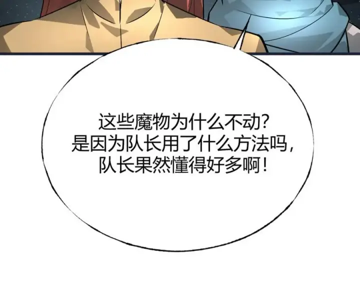 《我，最强BOSS》15图80