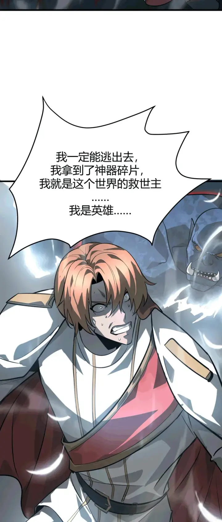 《我，最强BOSS》16 缔结契约图27