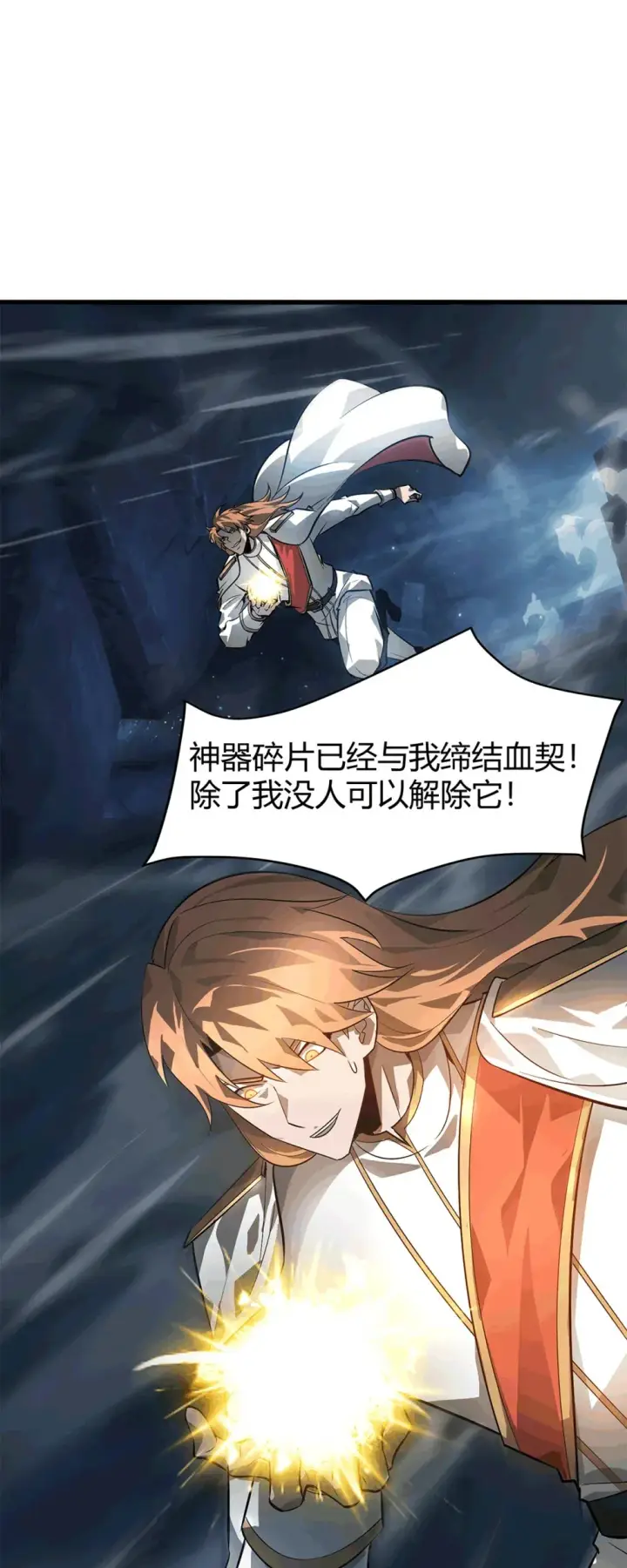 《我，最强BOSS》16 缔结契约图3