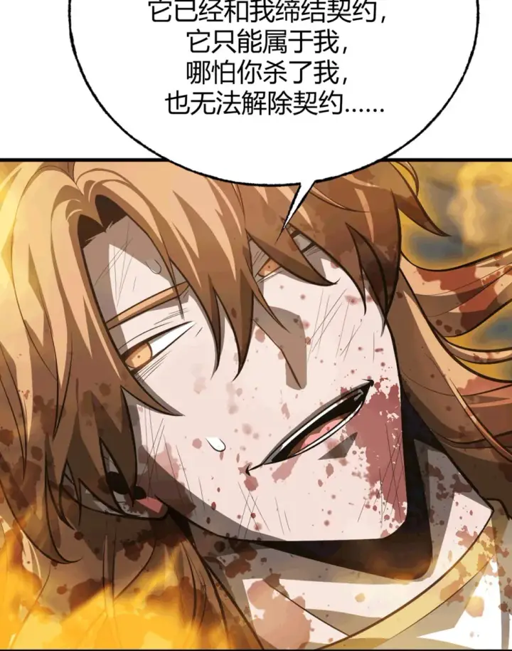 《我，最强BOSS》16 缔结契约图60