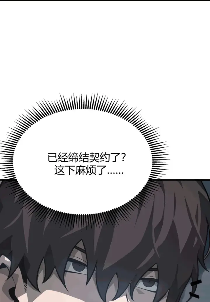 《我，最强BOSS》16 缔结契约图61