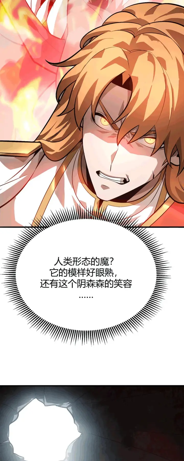 《我，最强BOSS》16 缔结契约图7