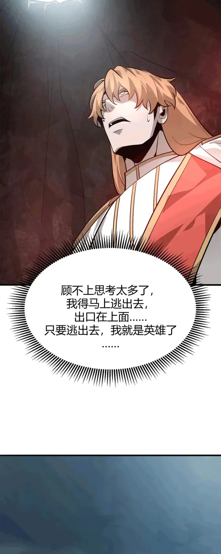 《我，最强BOSS》16 缔结契约图8