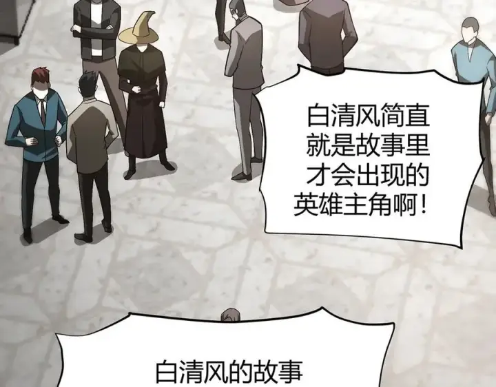 《我，最强BOSS》17图106