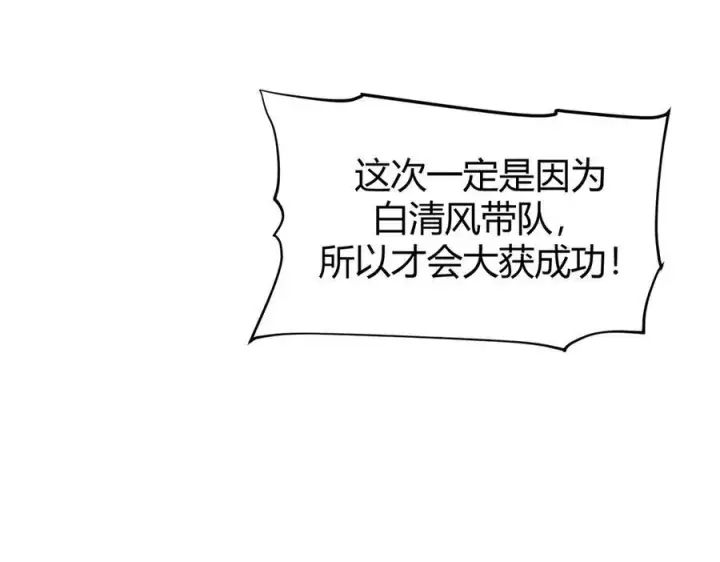 《我，最强BOSS》17图108