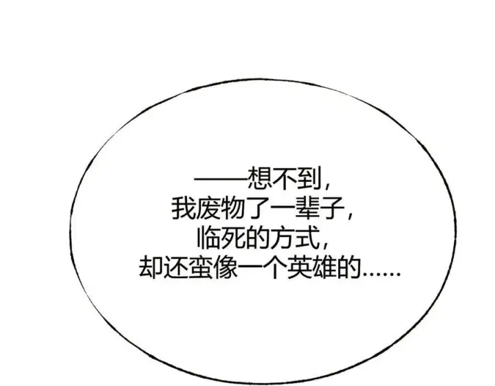 《我，最强BOSS》17图128