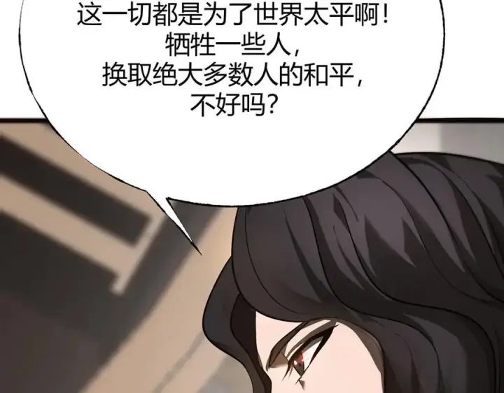 《我，最强BOSS》17图152